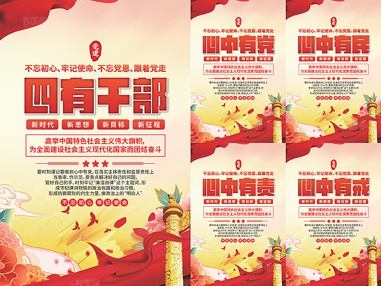 四有干部党建海报系列