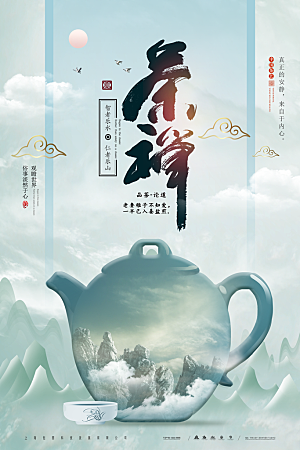 中国风禅茶道意境茶叶宣传海报