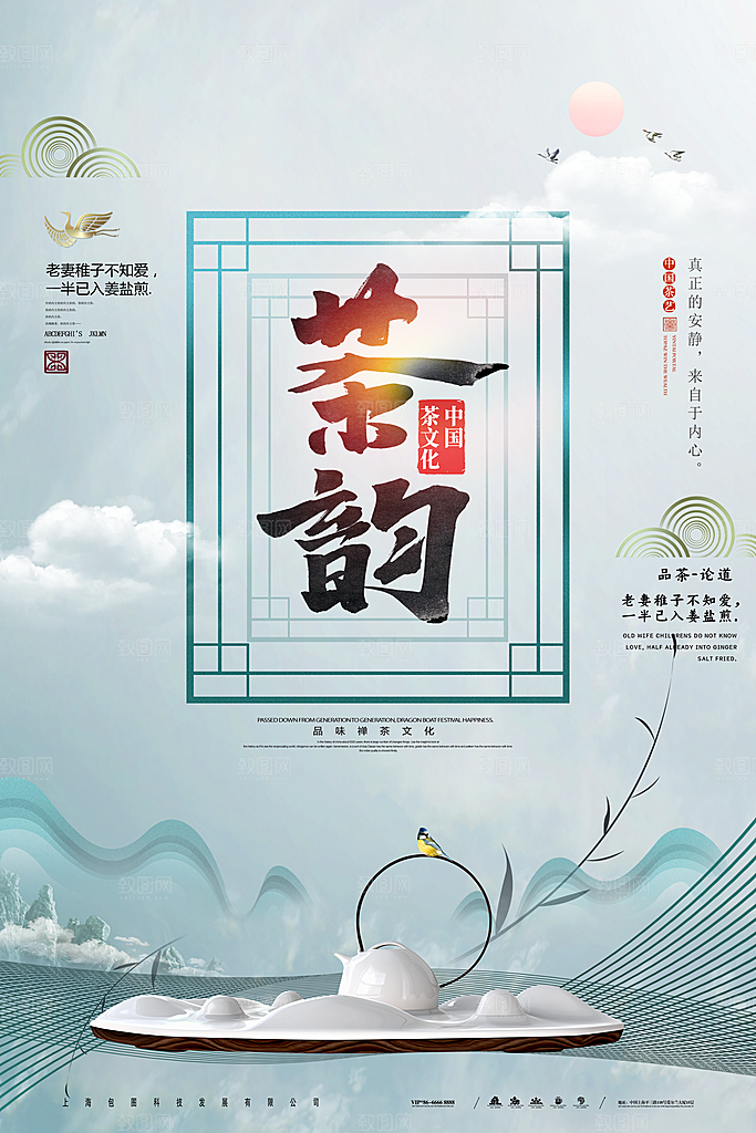 中国风禅茶道意境茶叶宣传海报