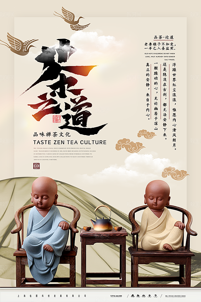 中国风禅茶道意境茶叶宣传海报