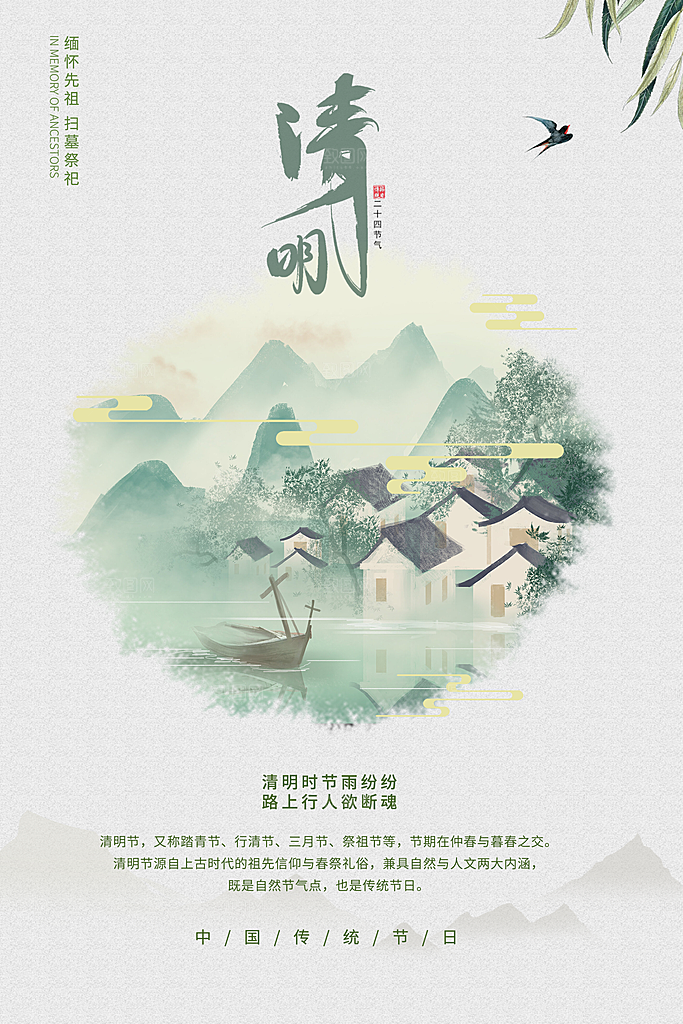 春季中国风清明节青团海报
