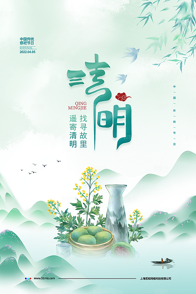 创意清明节节日扫墓踏青海报