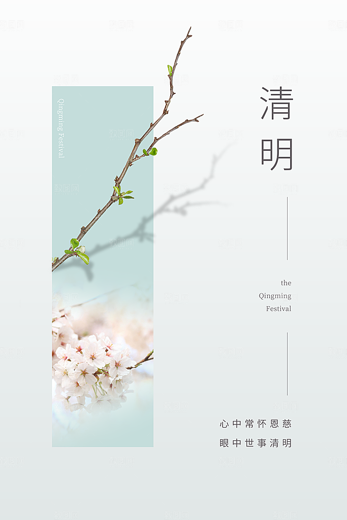 清明节祭祖踏青传统文化节日宣传海报素材