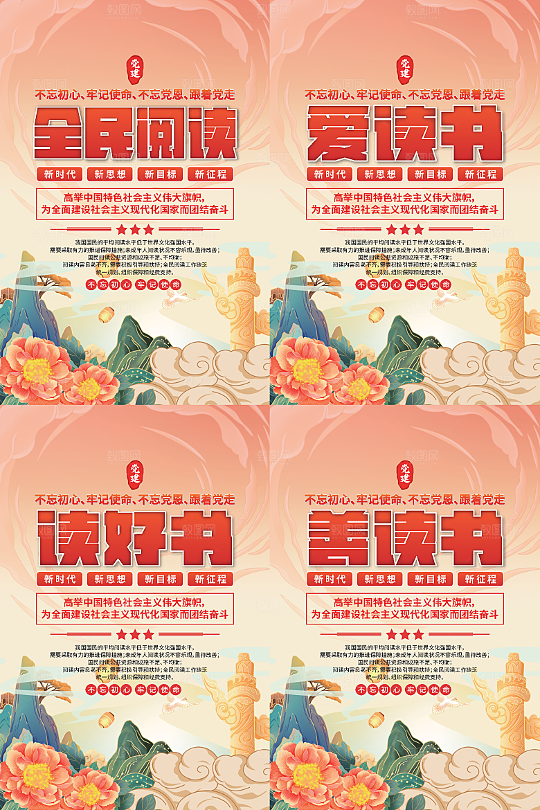全民阅读党建海报