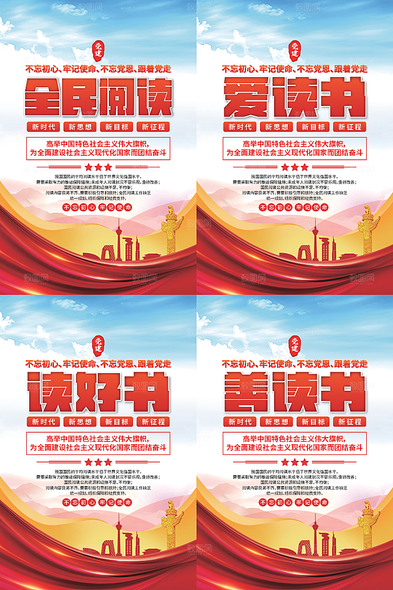 全民阅读党建海报