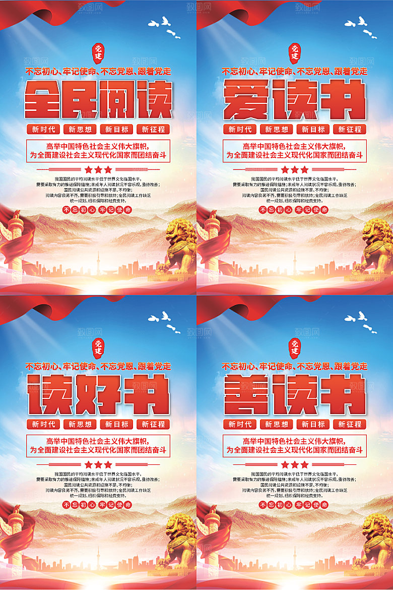 全民阅读党建海报