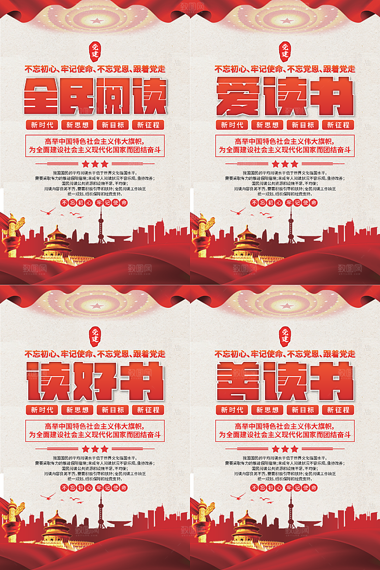 全民阅读党建海报