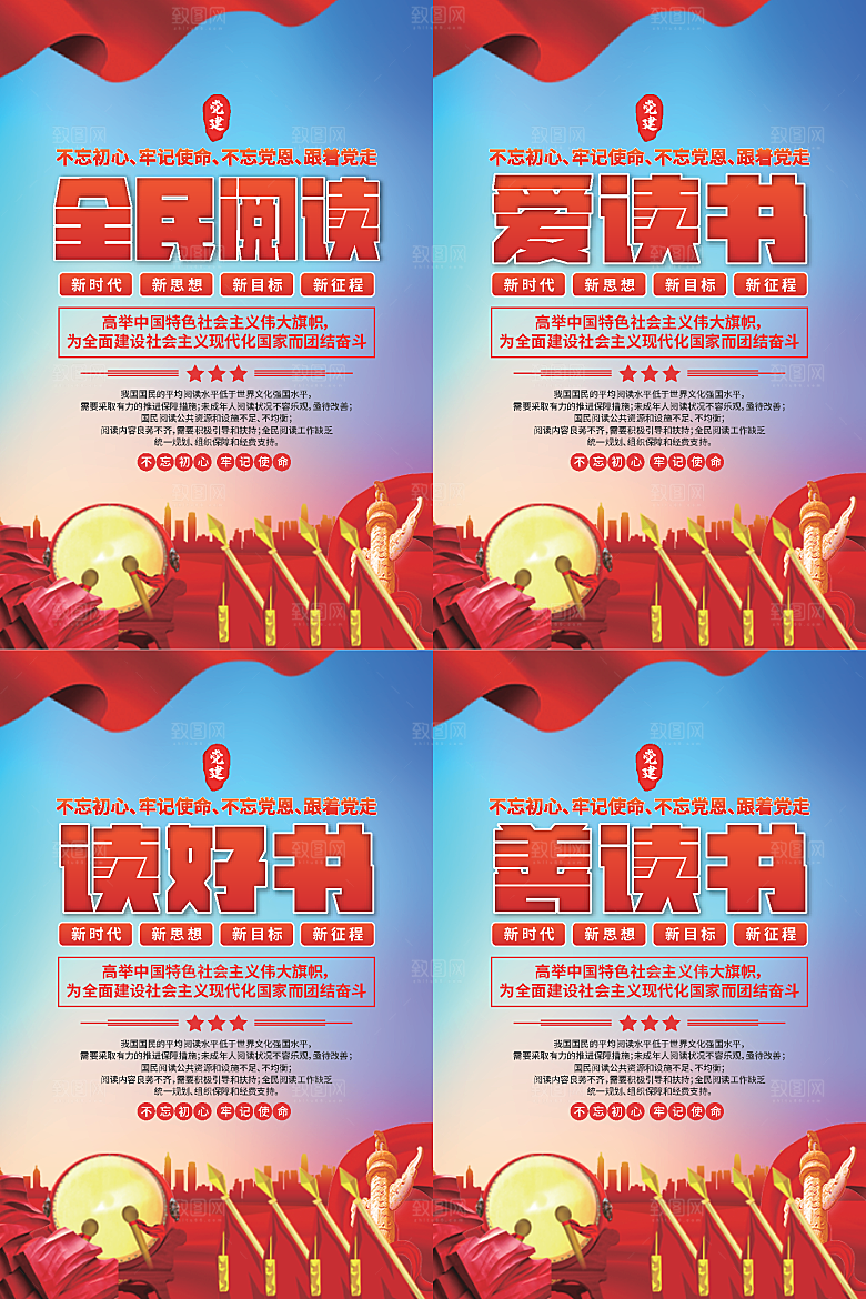 全民阅读党建海报