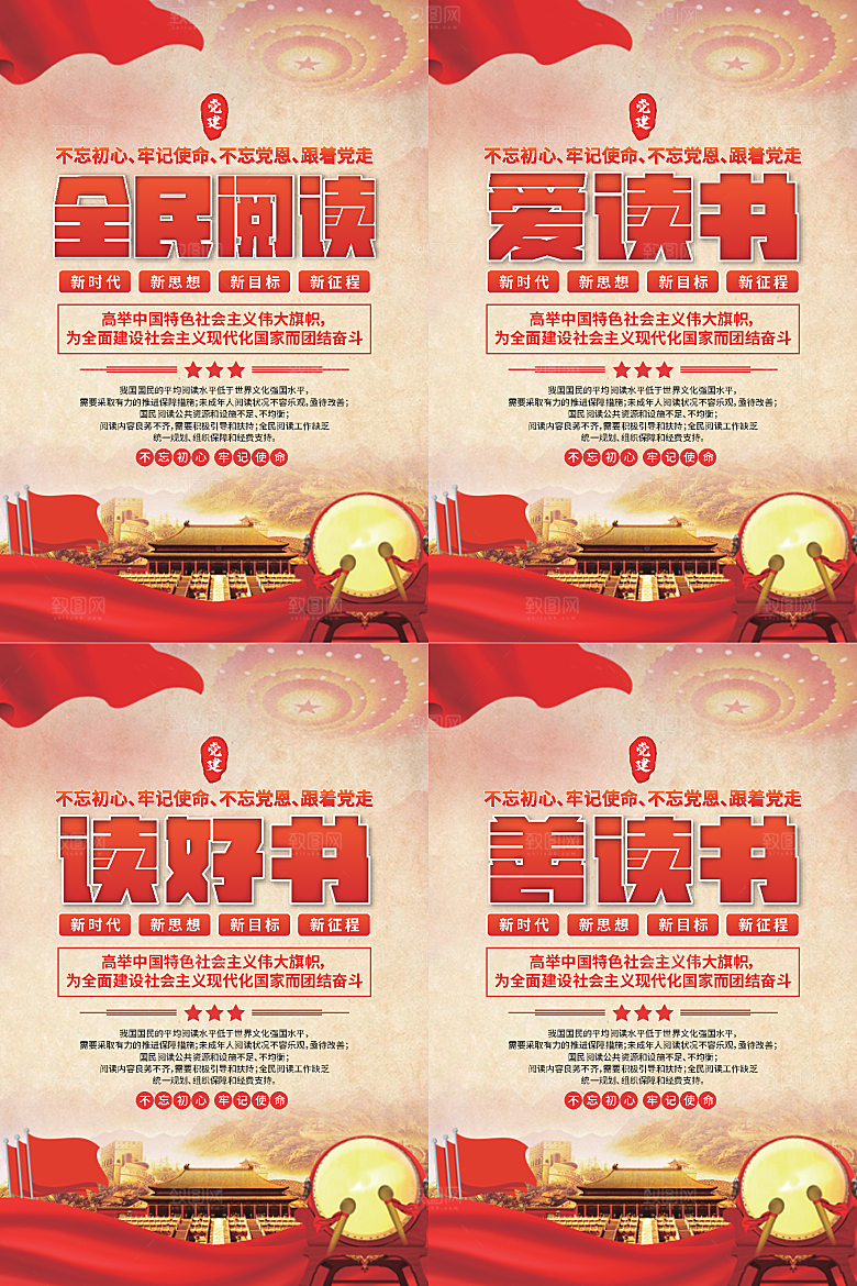 全民阅读党建海报