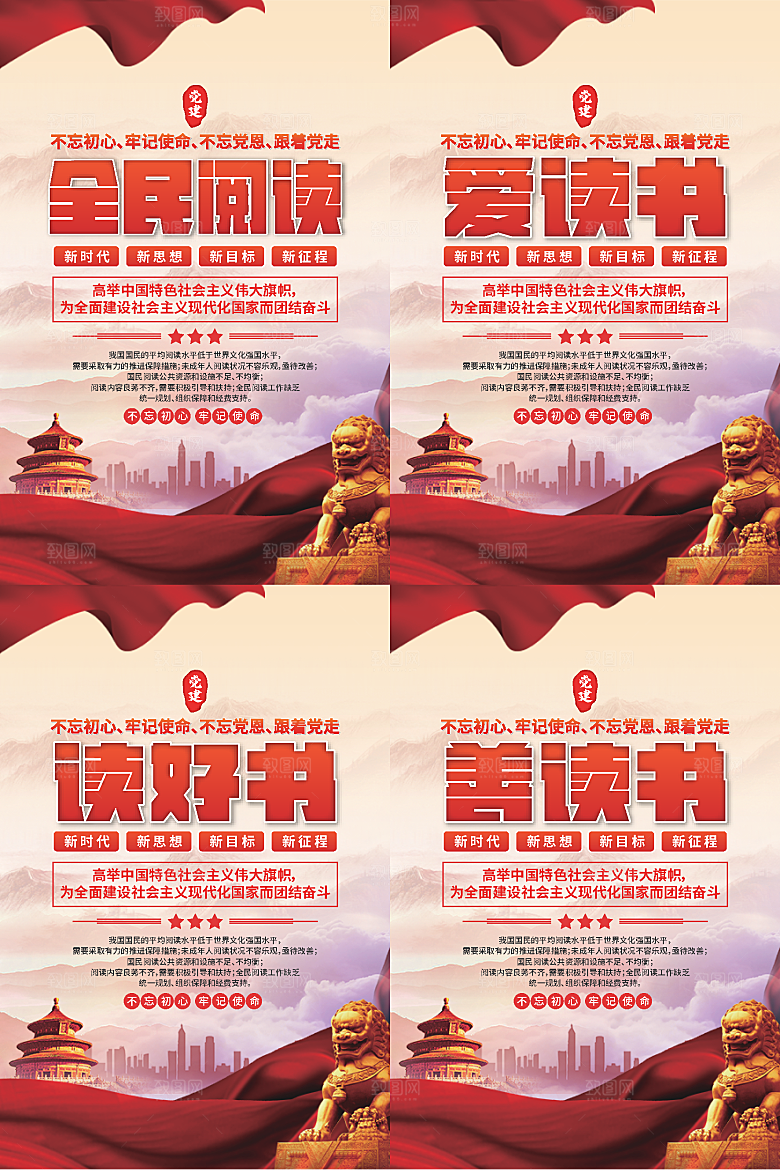 全民阅读党建海报