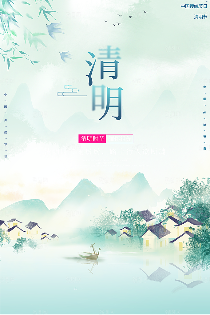 春季中国风清明节青团海报