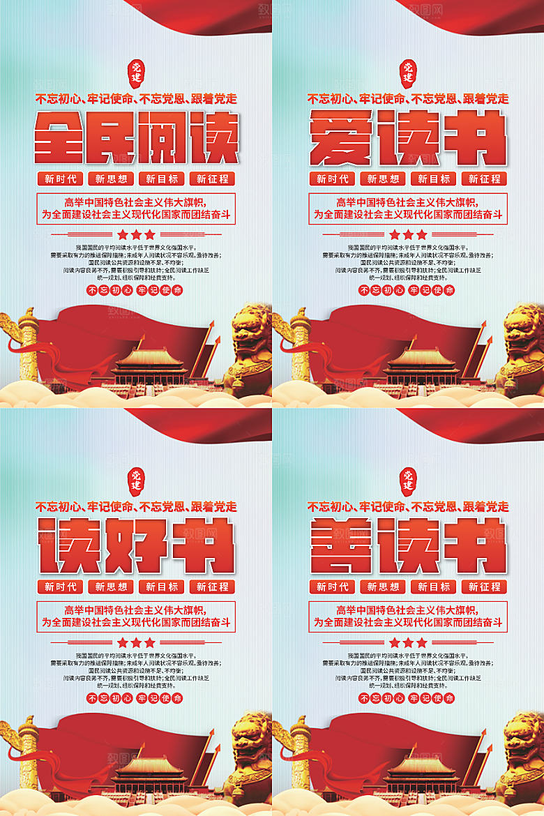 全民阅读党建海报