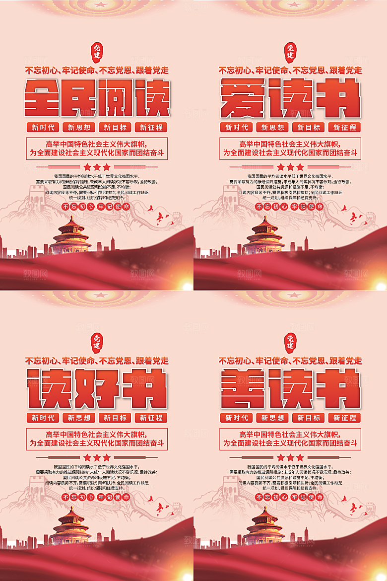 全民阅读党建海报