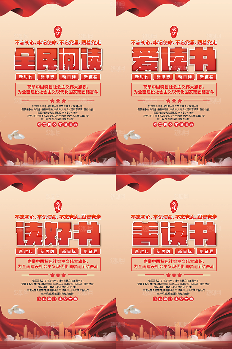 全民阅读党建海报