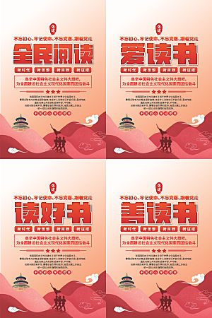 全民阅读党建海报