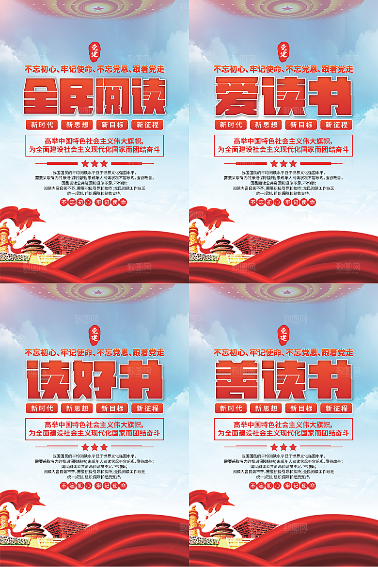 全民阅读党建海报