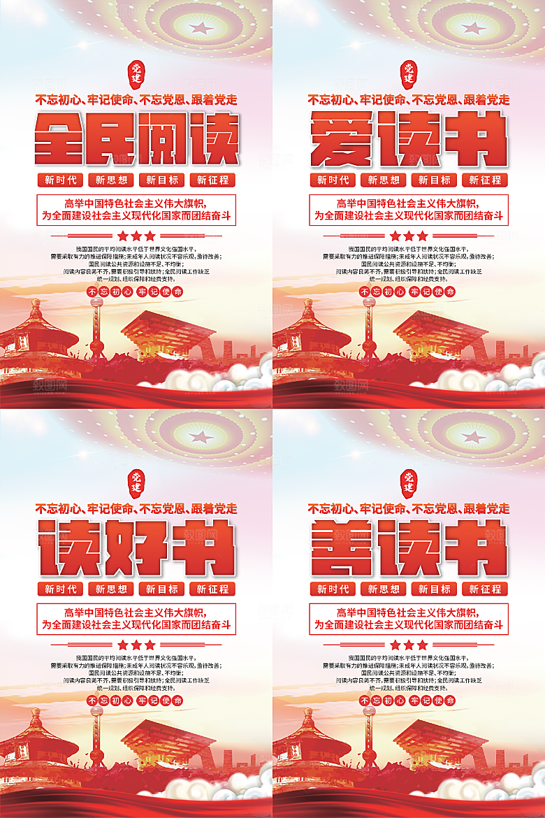 全民阅读党建海报