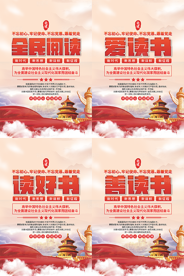 全民阅读党建海报