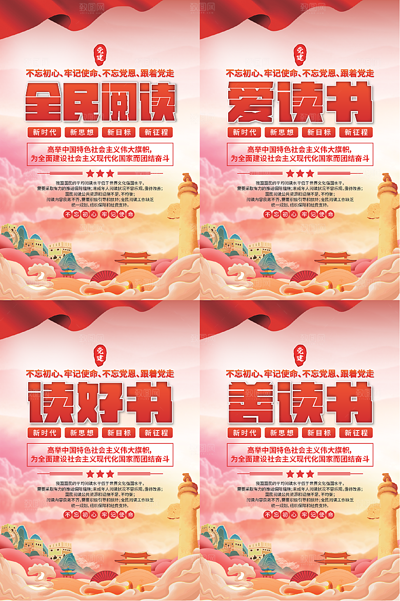全民阅读党建海报