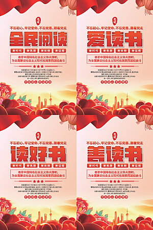 全民阅读党建海报