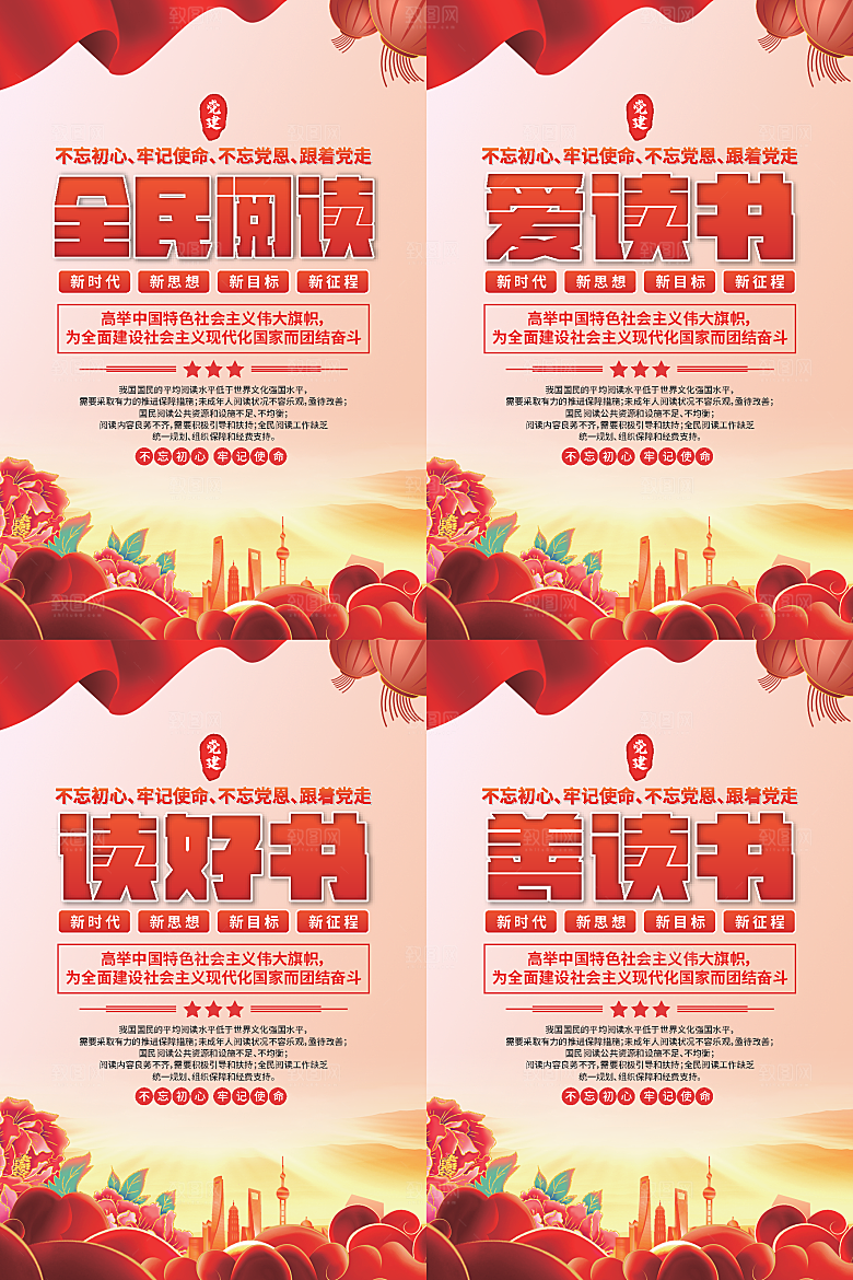 全民阅读党建海报