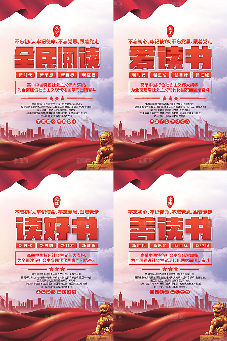 全民阅读党建海报系列