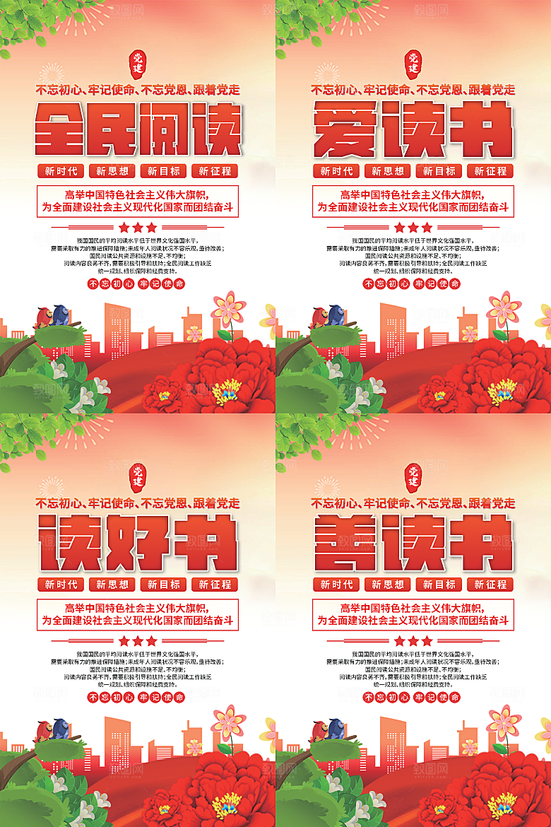 全民阅读党建海报系列