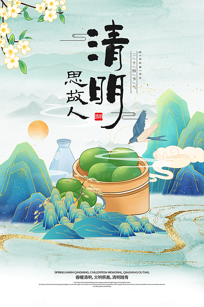 中国风清明节节气系列海报