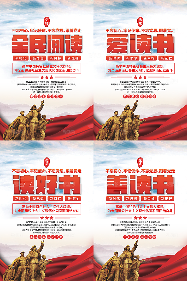 全民阅读党建海报系列