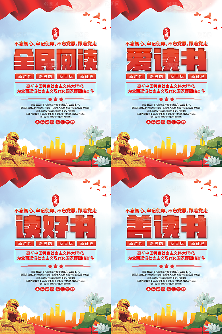 全民阅读党建海报系列