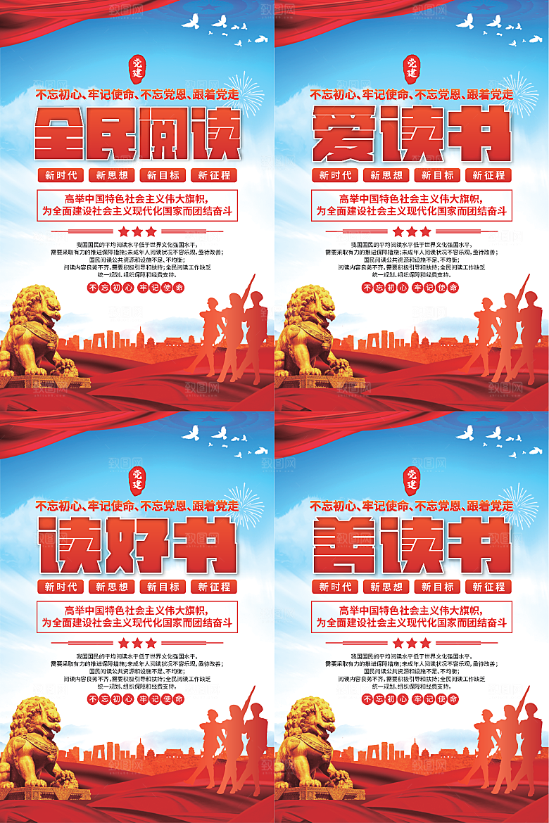 全民阅读党建海报系列