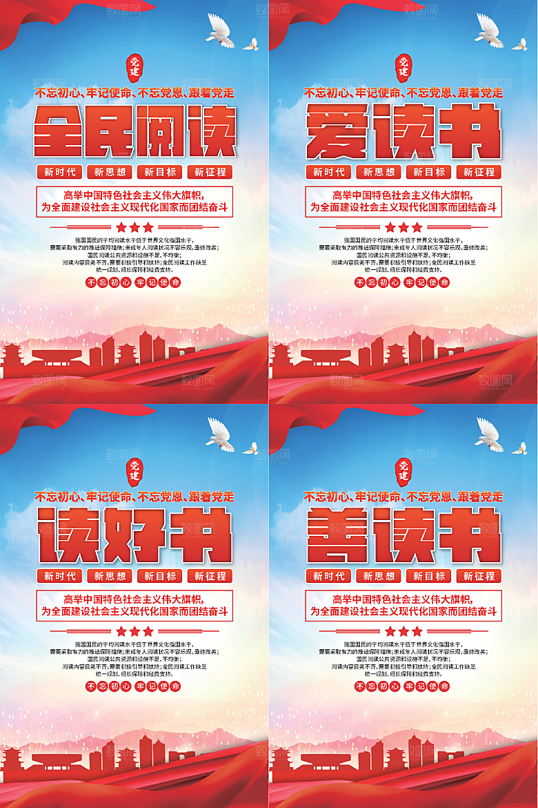 全民阅读党建海报系列