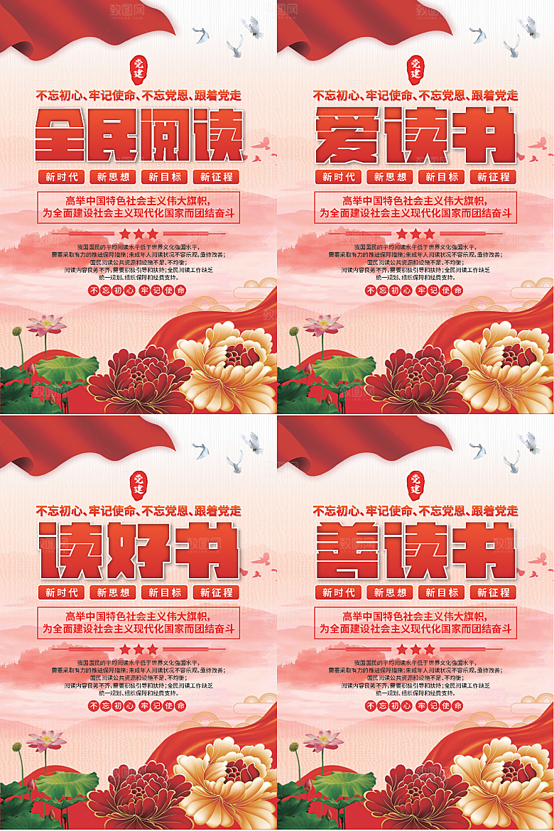 全民阅读党建海报系列