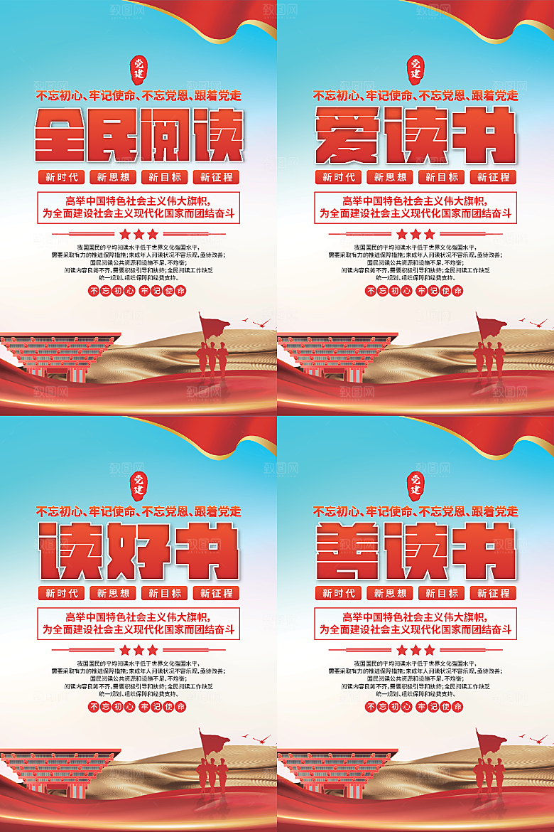 全民阅读党建海报