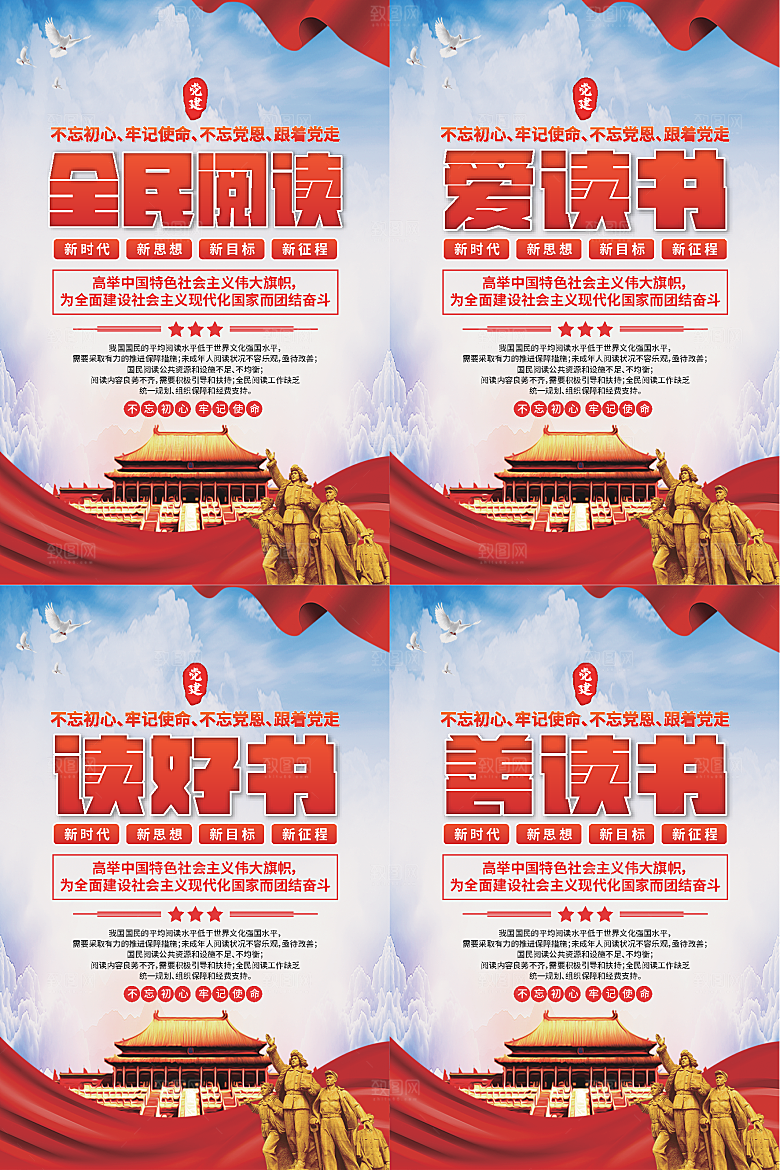 全民阅读党建海报