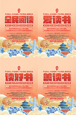 全民阅读党建海报