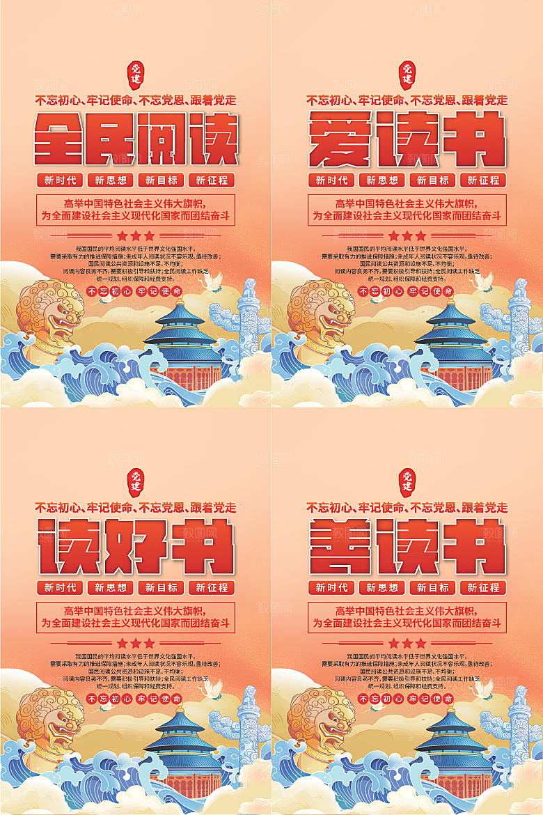 全民阅读党建海报