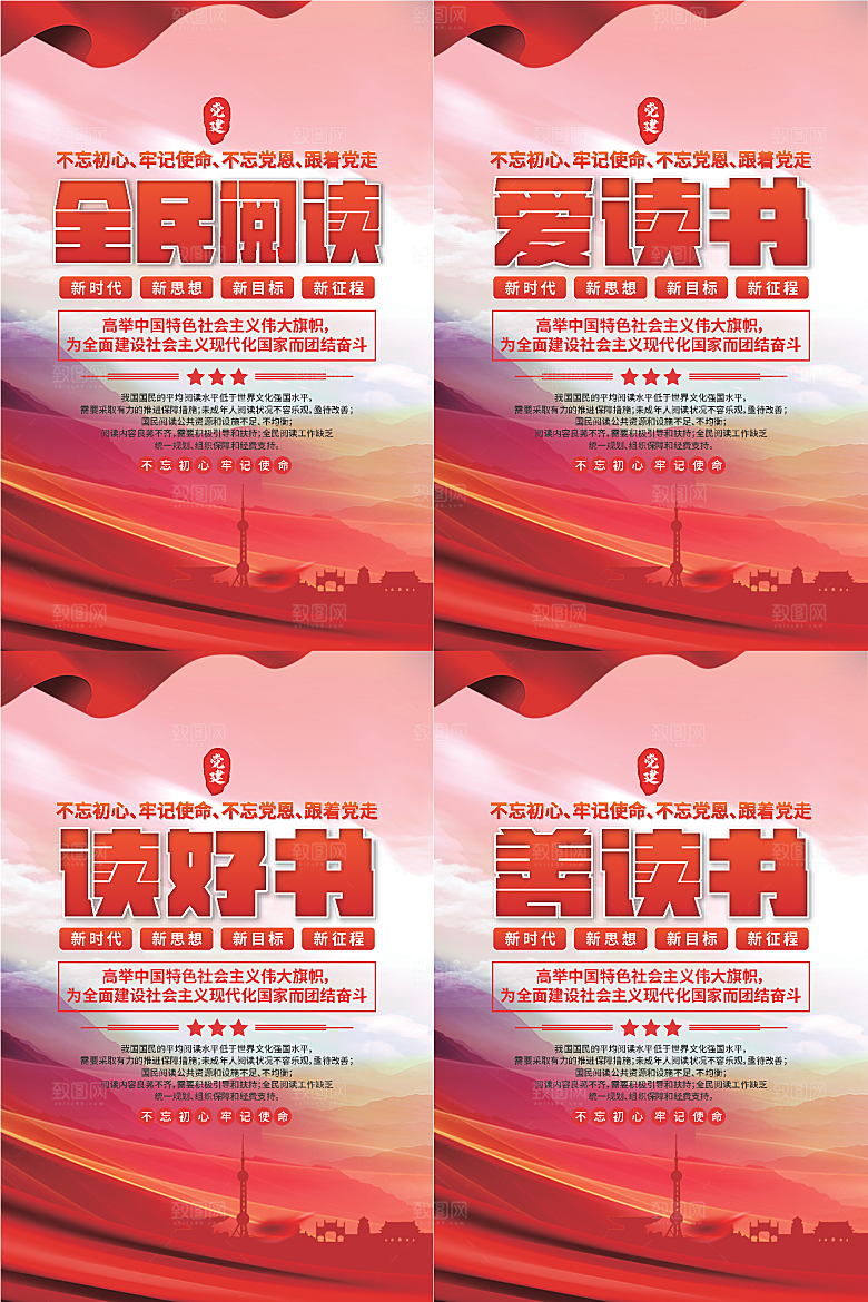 全民阅读党建海报