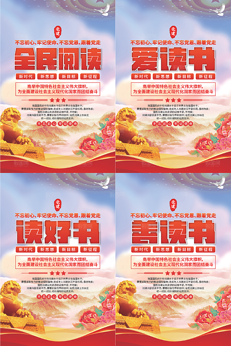 全民阅读党建海报