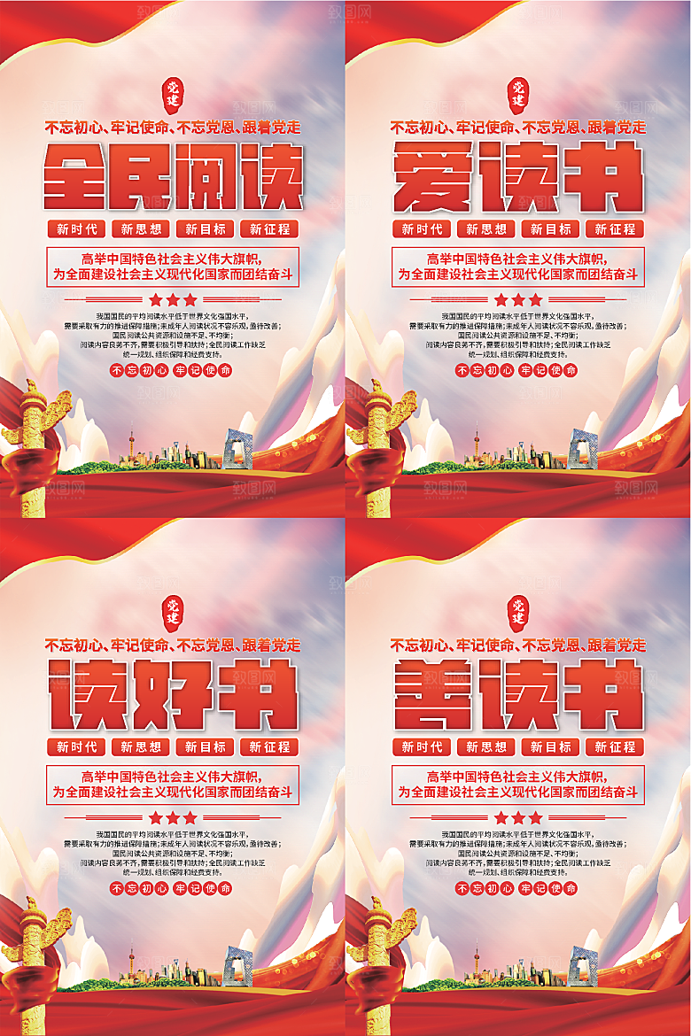 全民阅读党建海报
