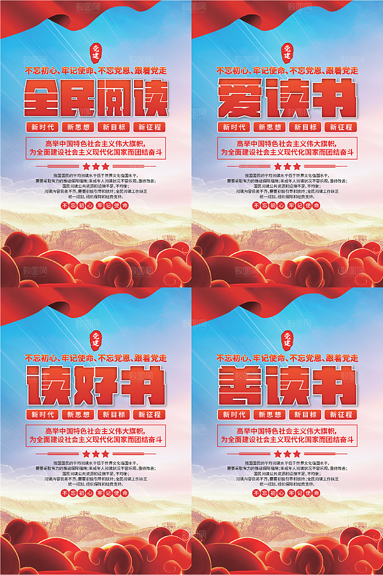 全民阅读党建海报