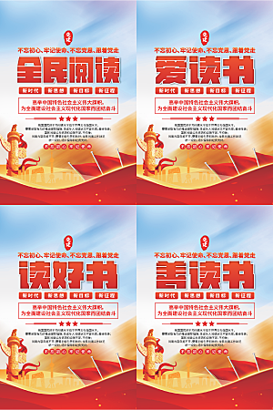 全民阅读党建海报