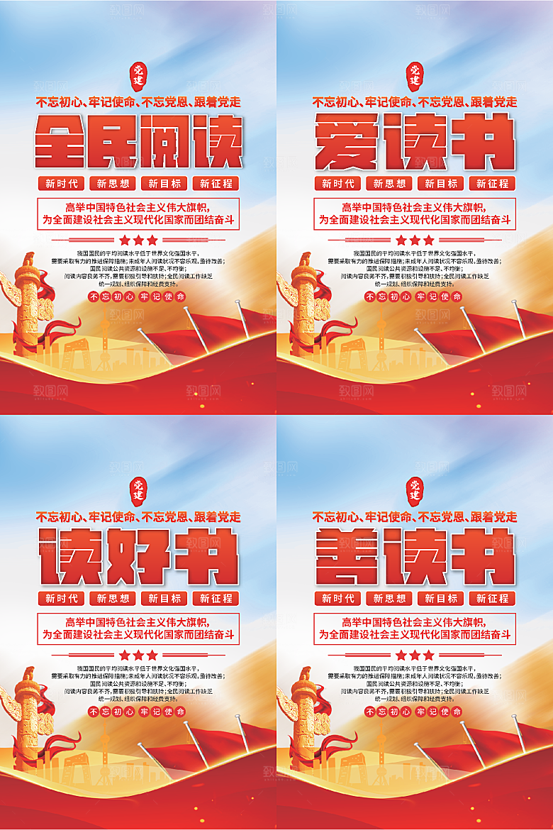 全民阅读党建海报