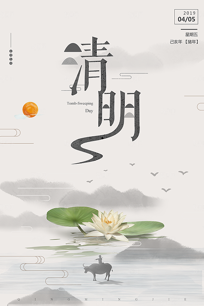 清明节祭祖踏青传统文化节日宣传海报素材