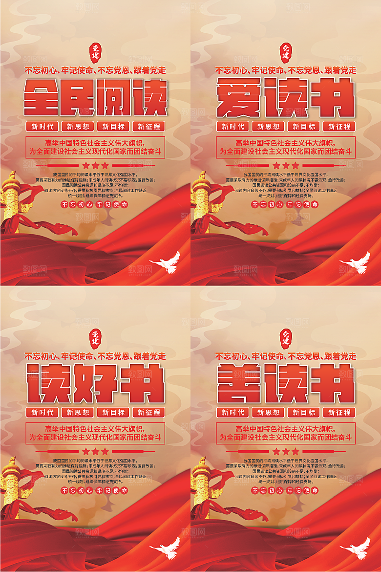 全民阅读党建海报