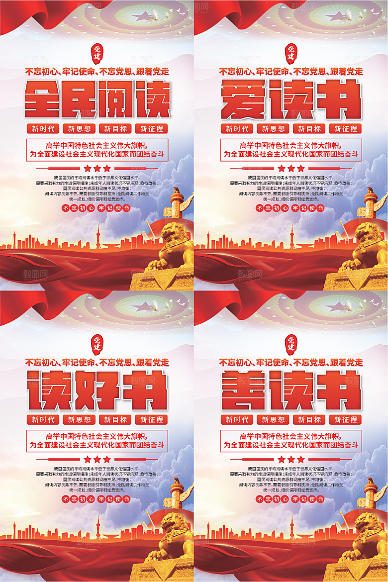 全民阅读党建海报