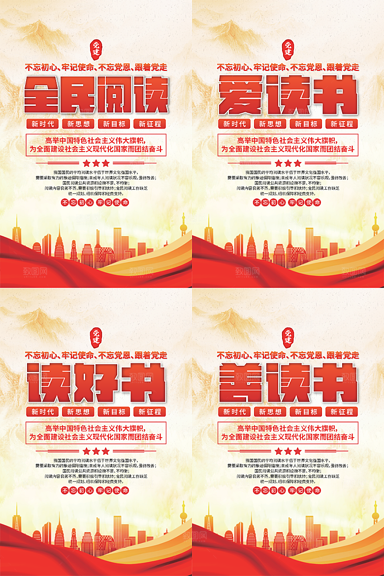 全民阅读党建海报