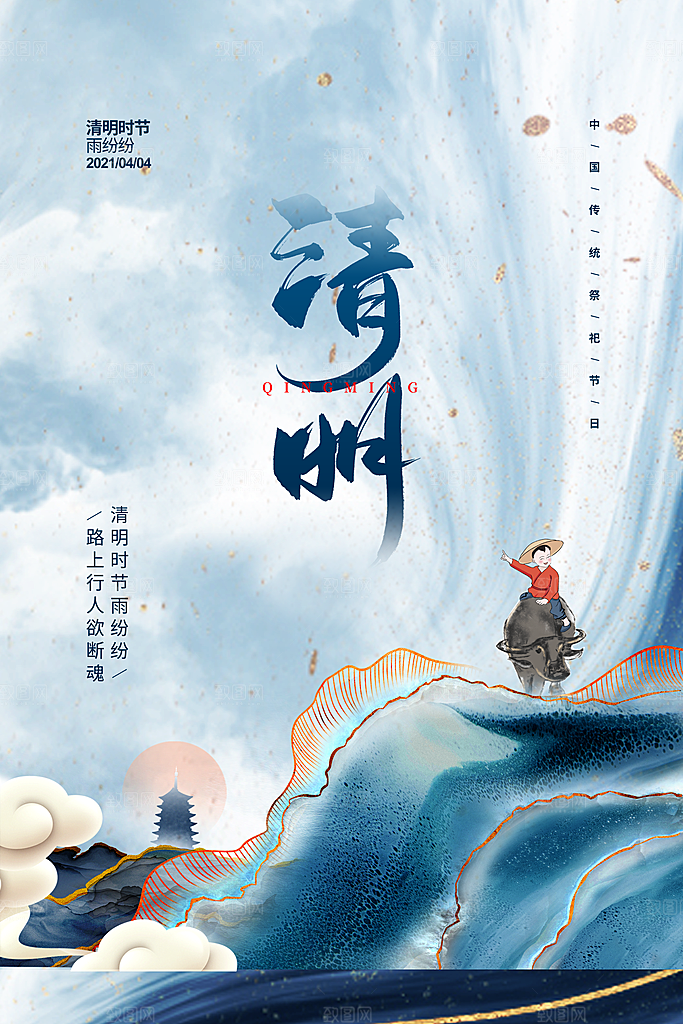 中国传统节气清明节海报
