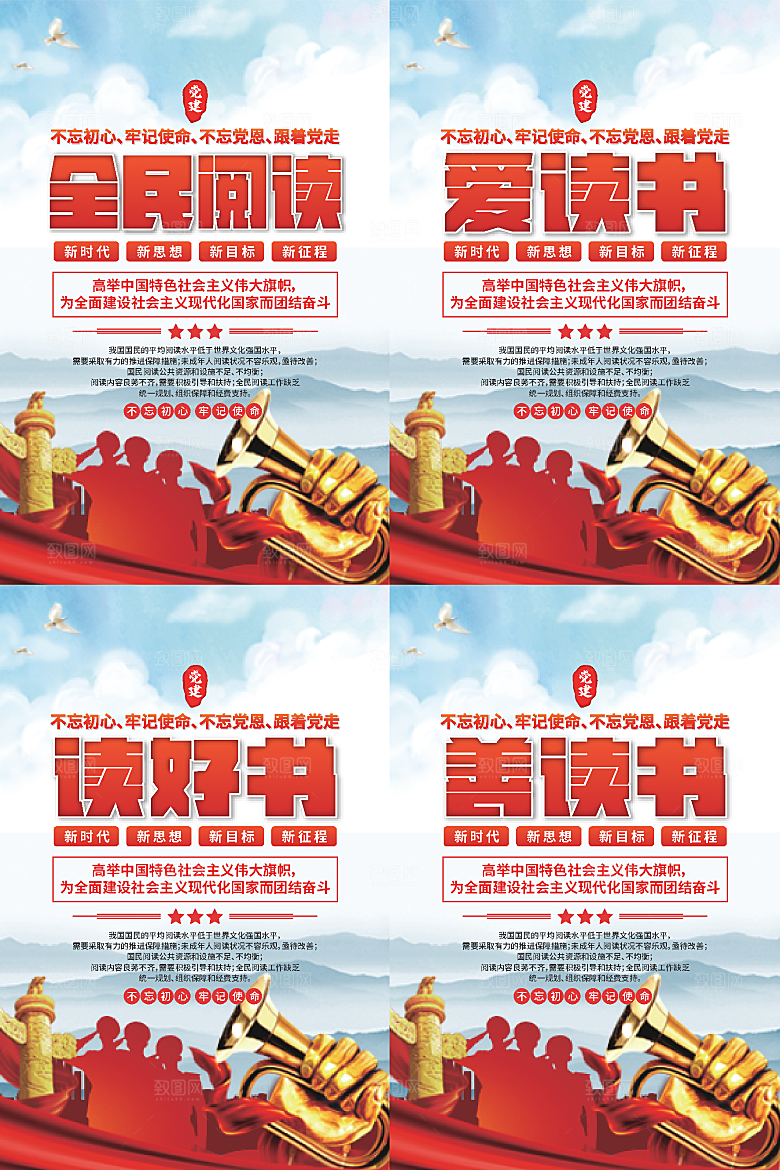 全民阅读党建海报