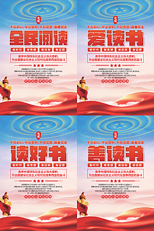 全民阅读党建海报